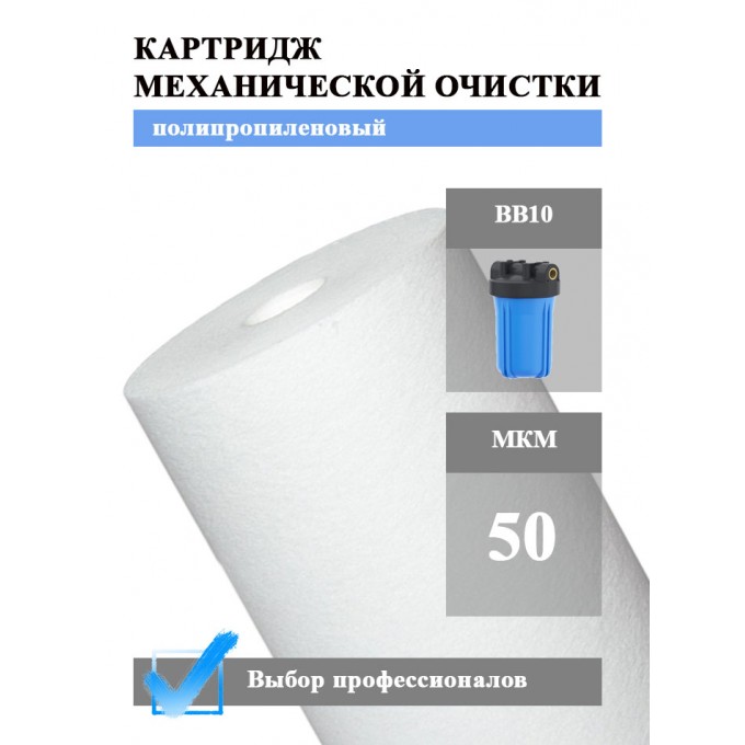 Картридж механической очистки AWT ЭФГ (BB10) 112/250-50