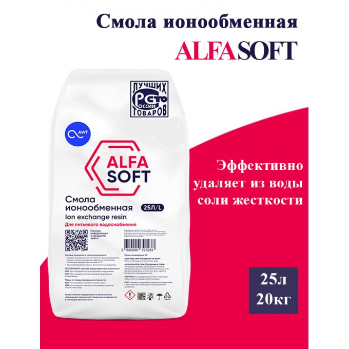 Загрузка смола ионообменная AWT ALFASOFT